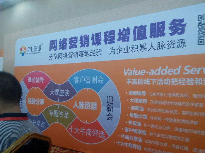 網(wǎng)絡(luò)營(yíng)銷總裁交流會(huì)